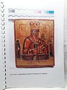 Страница из Паспорта реставрации иконы